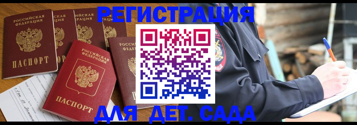 временная прописка в Кораблино